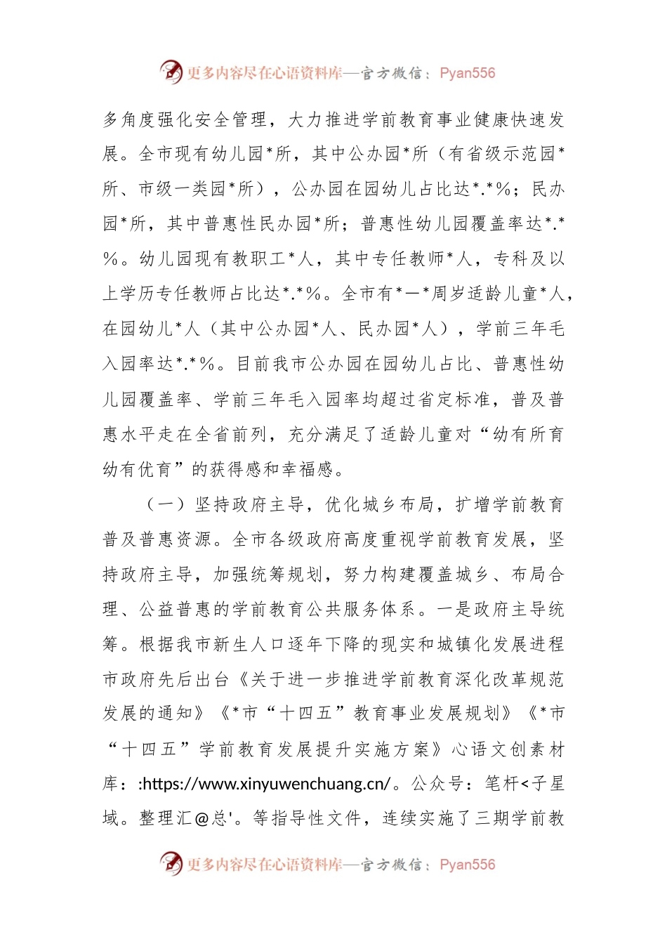 关于全市学前教育工作情况的调研报告.docx_第2页