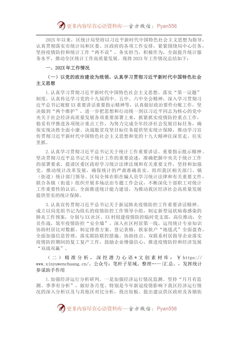 区统计局202X年工作总结及2022年工作思路.docx_第1页