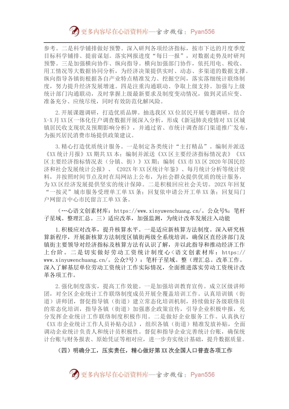 区统计局202X年工作总结及2022年工作思路.docx_第2页
