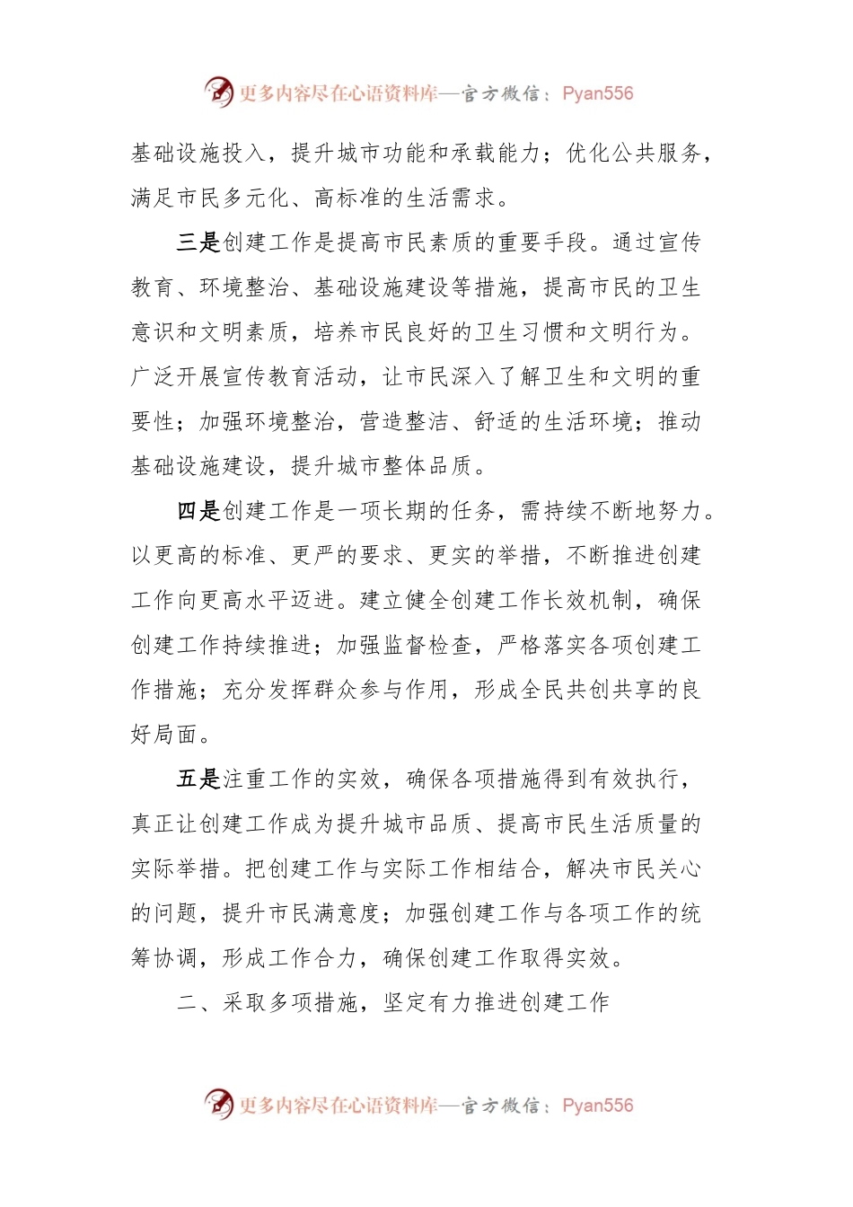 创建卫生和文明城市工作会讲话稿.docx_第2页
