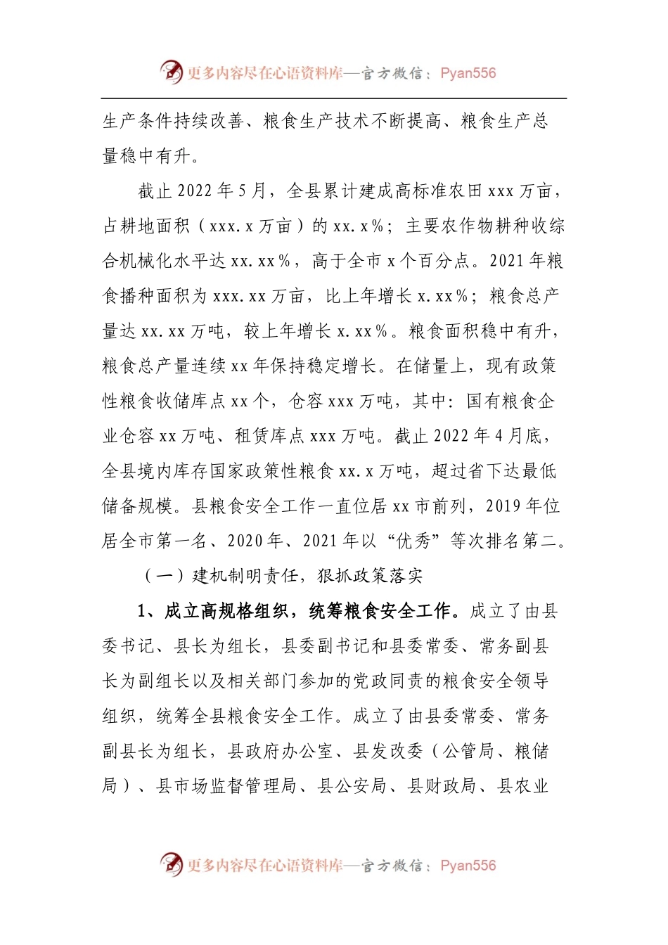 关于全县粮食安全工作情况的调研报告.docx_第2页