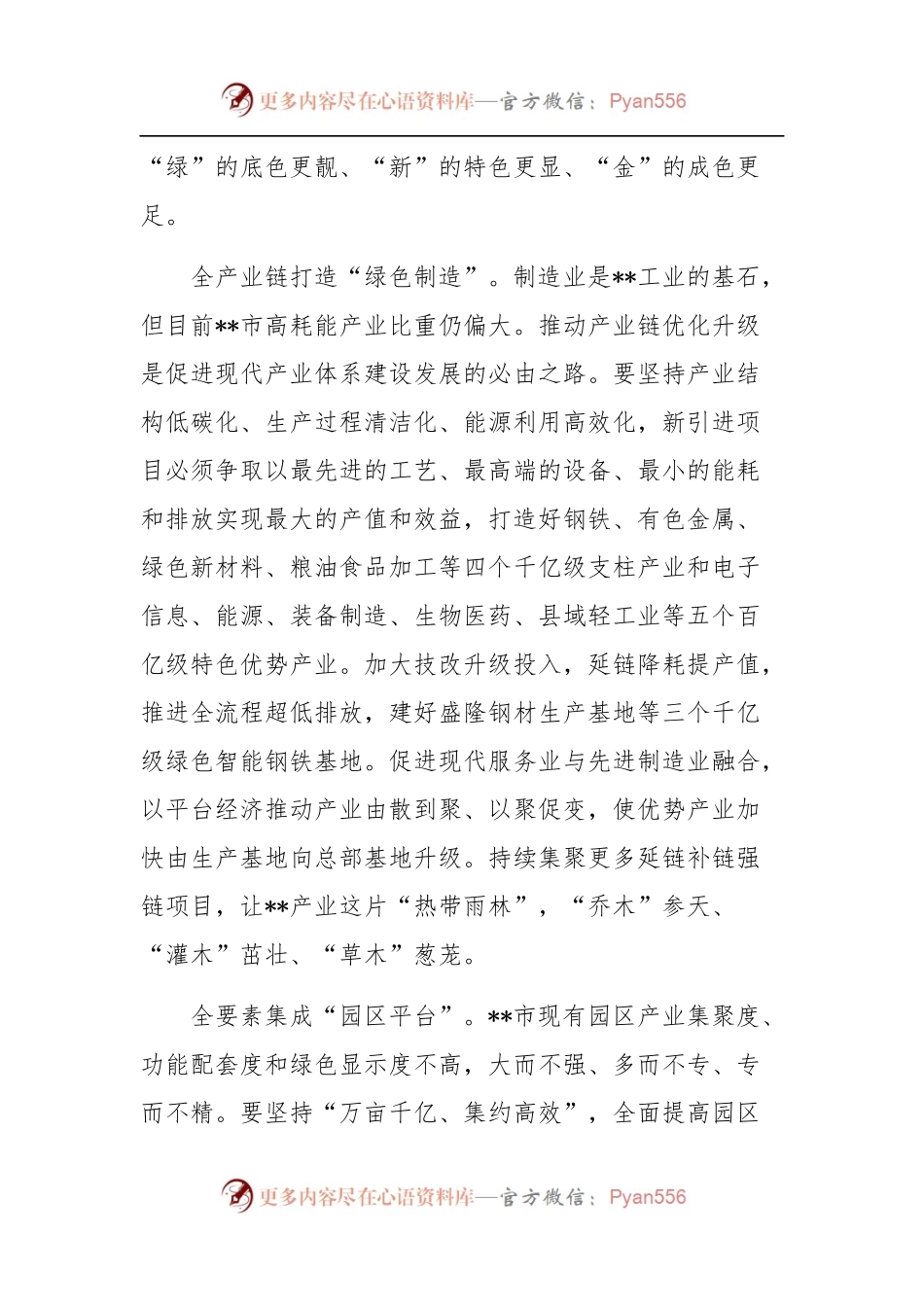 关于绿色发展理念贯穿现代化工业城市建设的思考.docx_第2页
