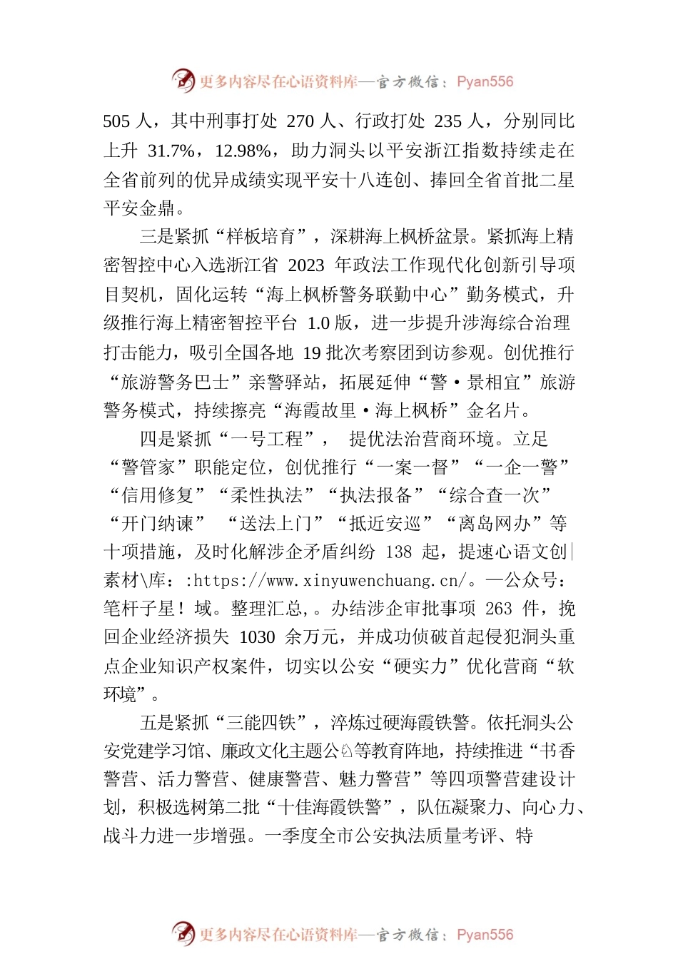 区公安分局2023年度重点工作任务的执行和落实情况（20230630）.docx_第2页