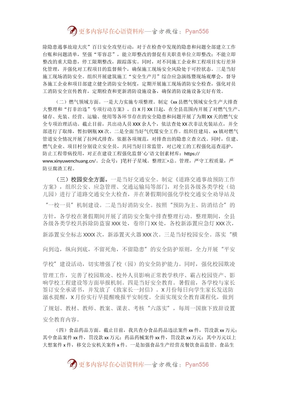 副县长履行安全生产责任和分管领域安全生产工作情况报告.docx_第2页