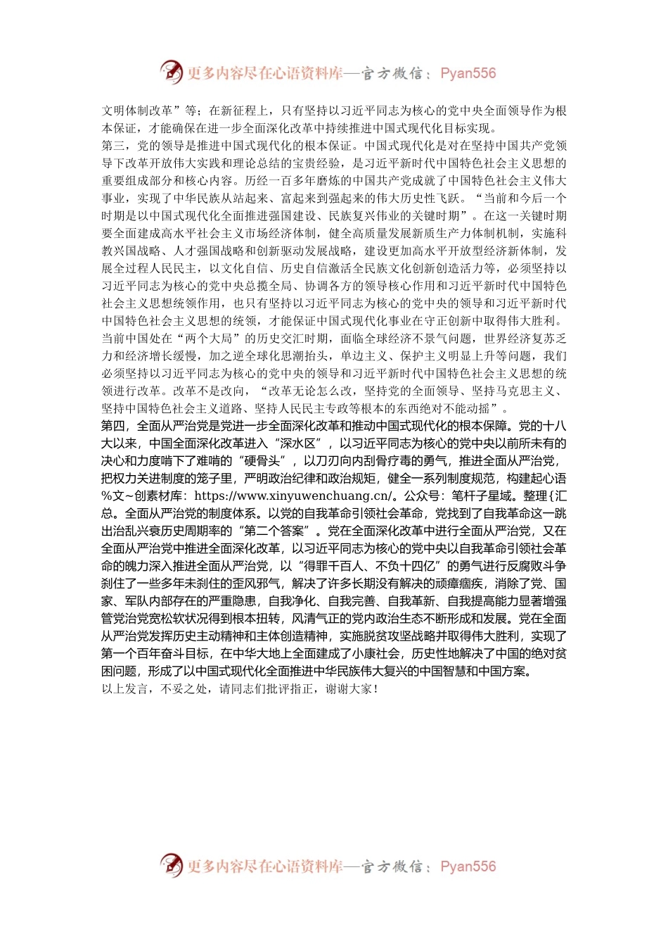 副书记在市委理论学习中心组学习贯彻党的二十届三中全会精神专题研讨会上的交流发言.docx_第2页