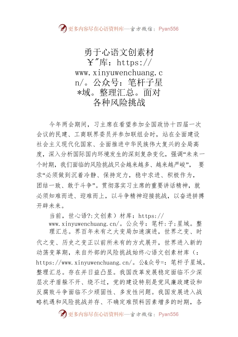 勇于面对各种风险挑战.docx_第1页