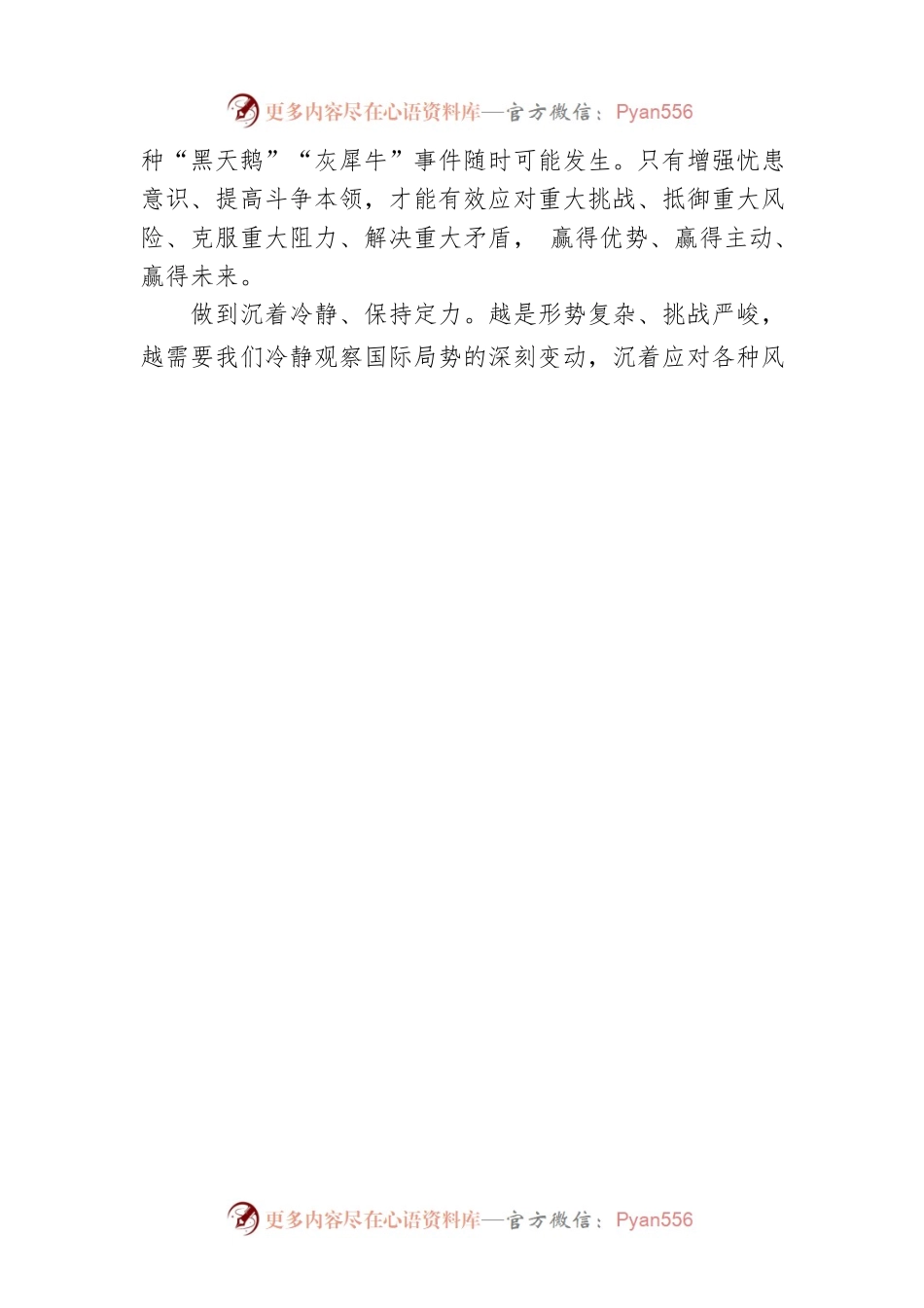 勇于面对各种风险挑战.docx_第2页