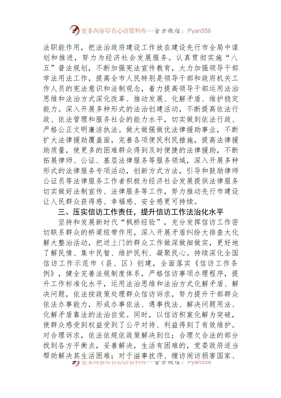 分管公安副市长在政府党组理论学习中心组专题研讨会上的交流发言.docx_第2页