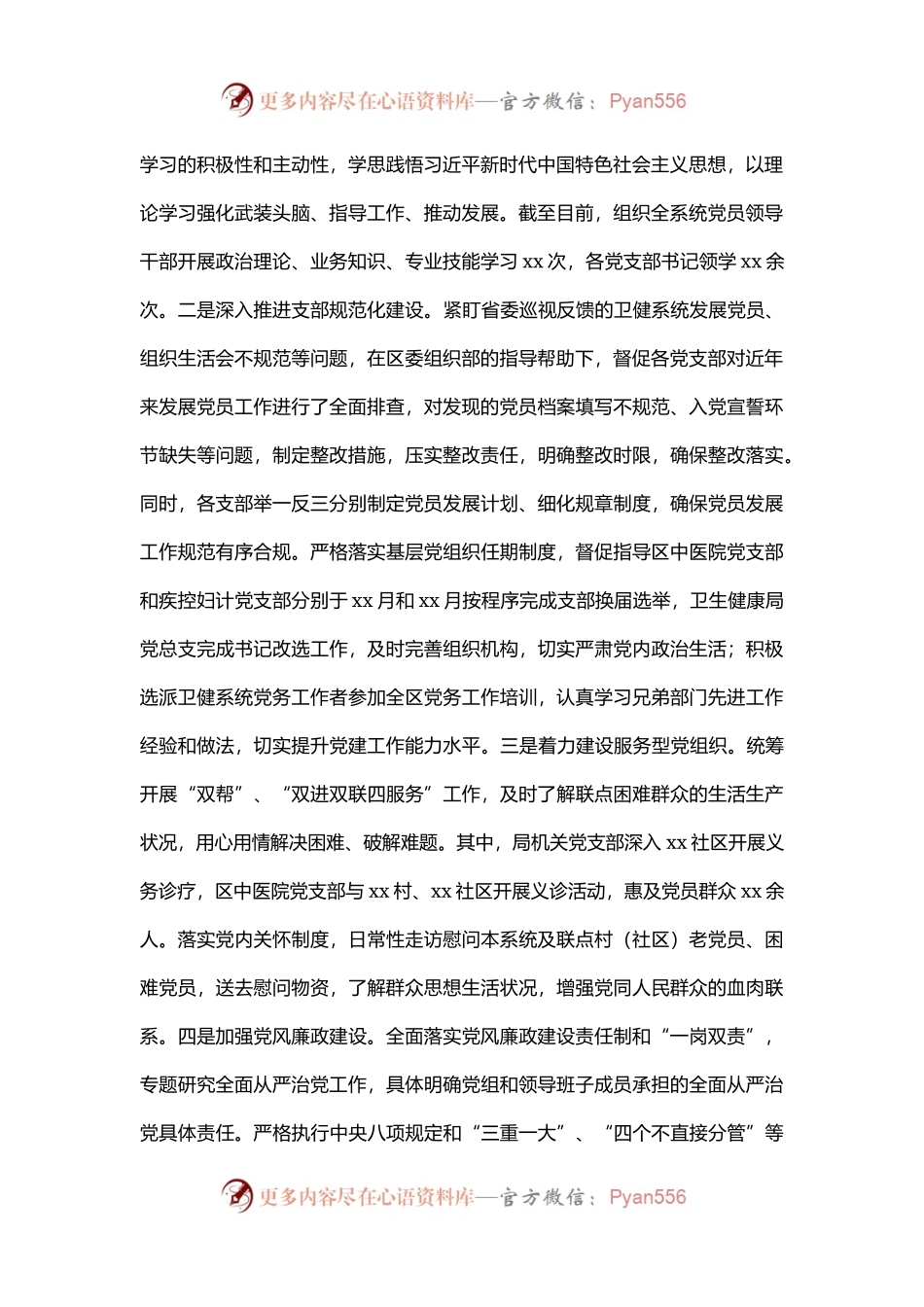 区卫生健康局2024年工作总结.docx_第2页