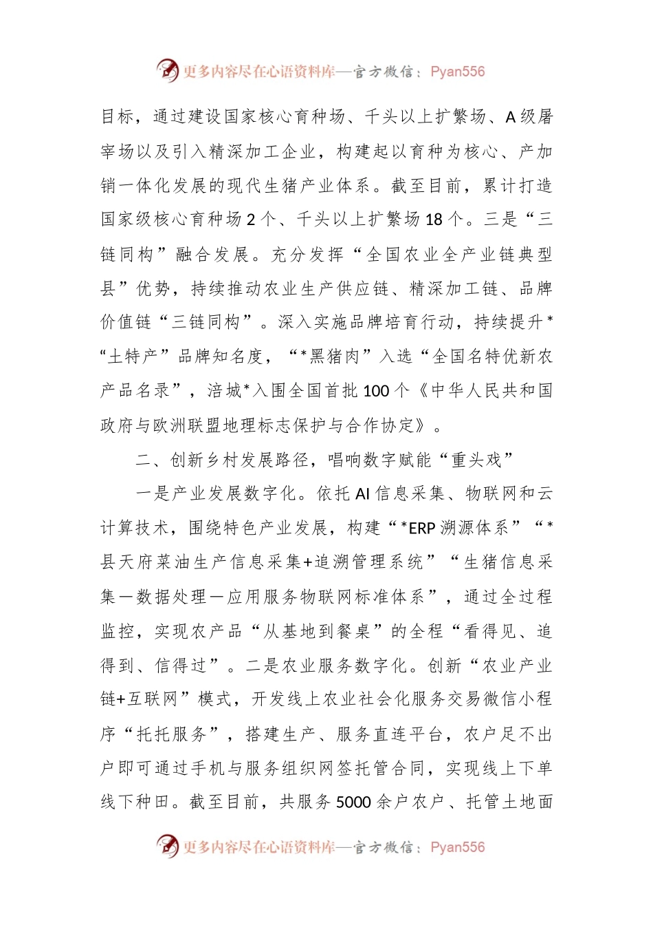 关于农村综合性改革试点试验工作情况汇报.docx_第2页