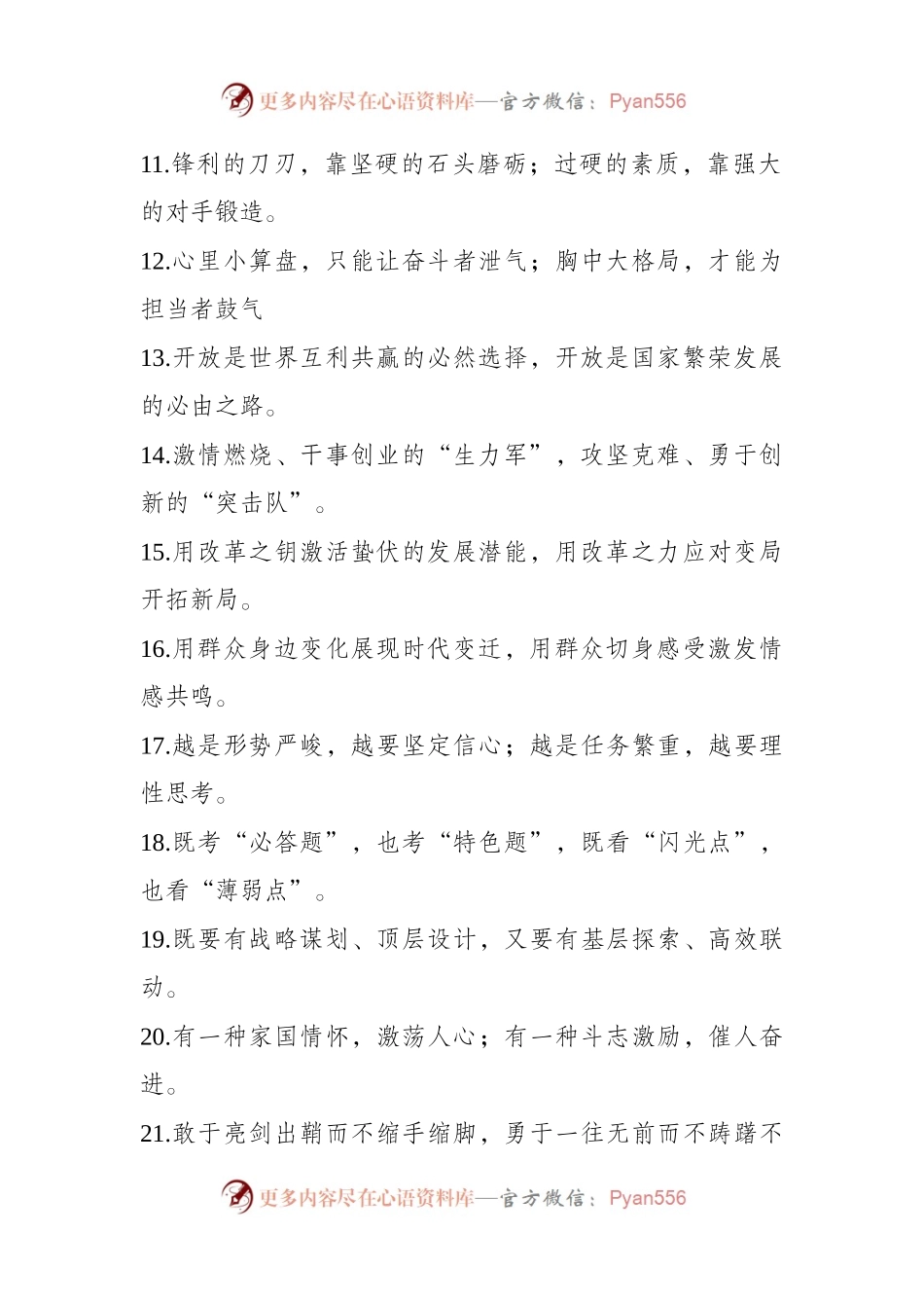 写材料过度素材对偶句1000条.docx_第2页