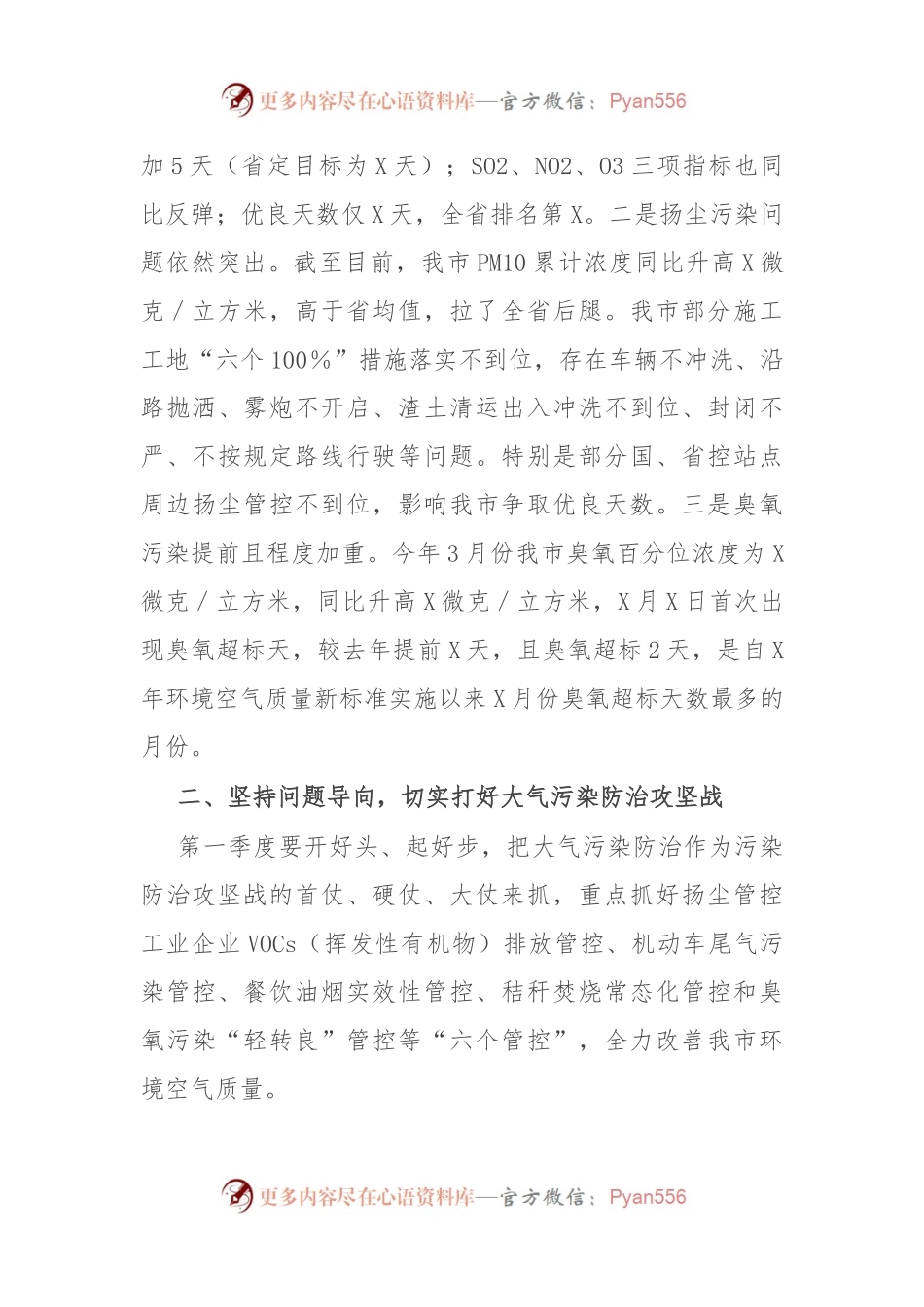 副市长在2024年全市大气污染防治工作点评调度会的讲话稿.docx_第2页