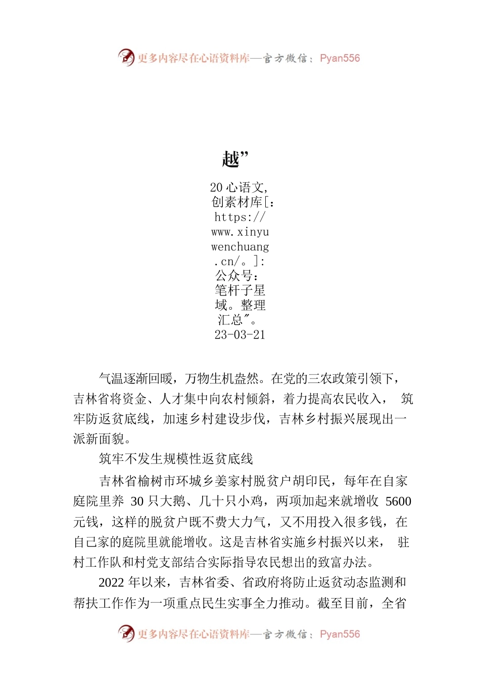 农民增收“小步快跑” 乡村建设“大步跨越”.docx_第1页