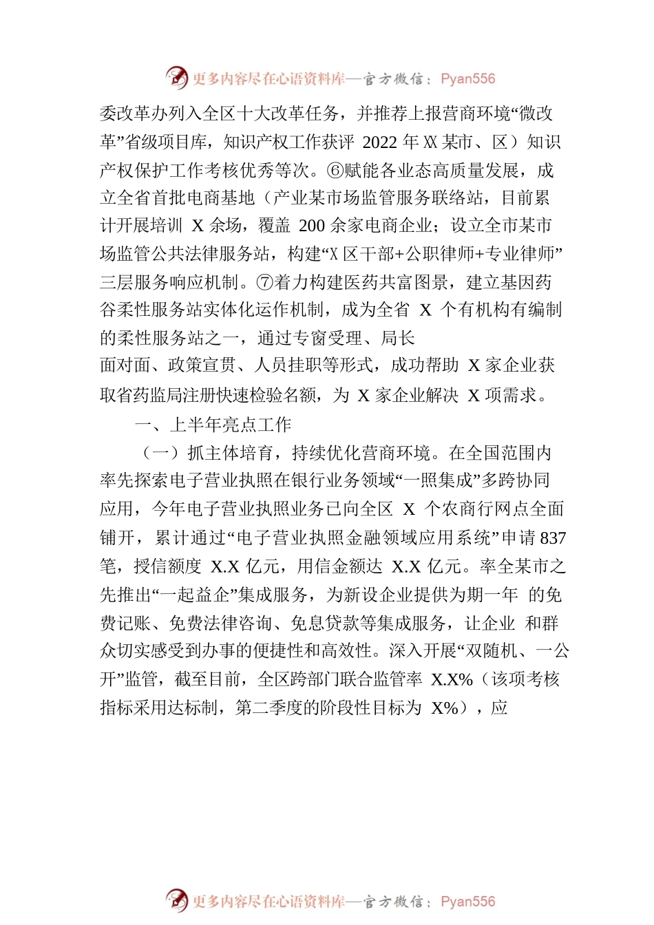 区市场监管局2023年上半年工作总结及下半年工作思路（20230630）.docx_第2页