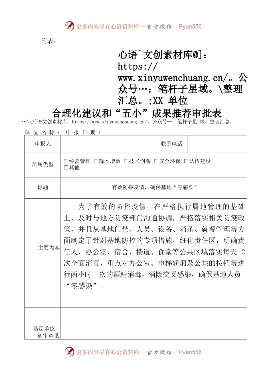 单位2022年度合理化建议和“五小”成果推荐审批表 （上传）.docx_第1页