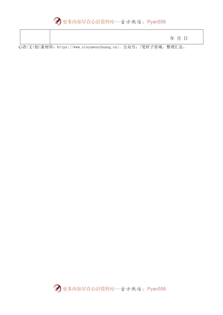 单位2022年度合理化建议和“五小”成果推荐审批表 （上传）.docx_第2页
