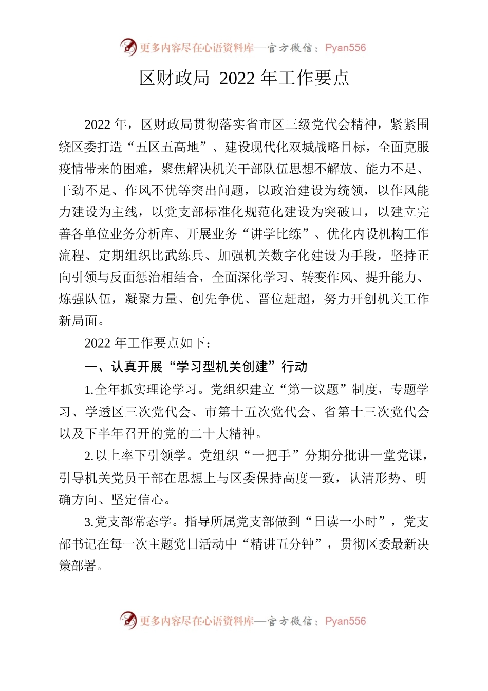 区财政局2022年工作要点.docx_第1页