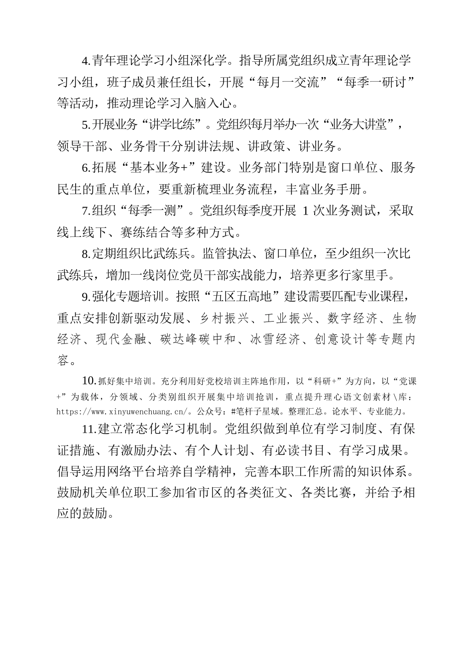 区财政局2022年工作要点.docx_第2页