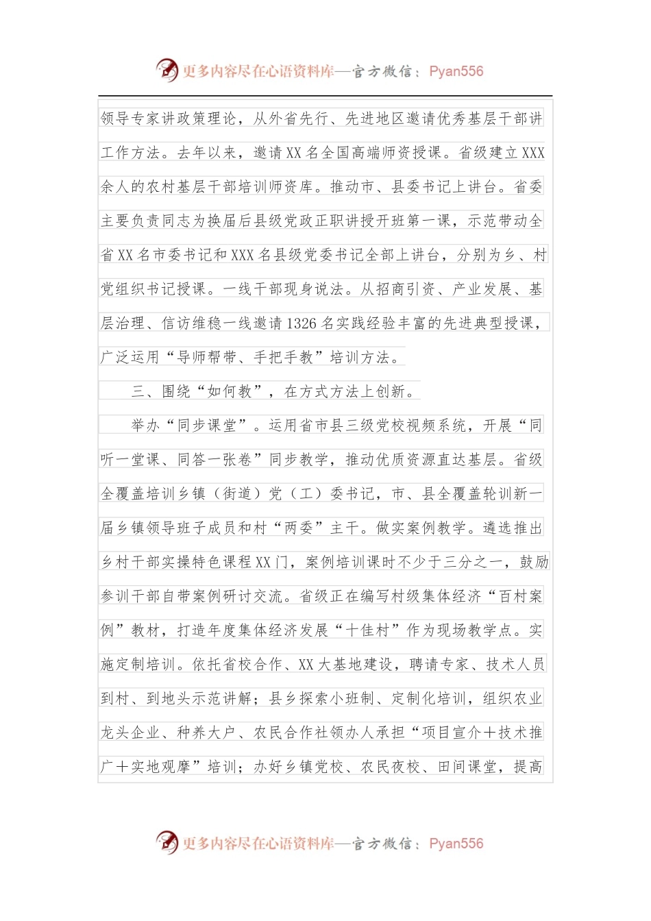 加强农村基层干部教育培训工作经验材料.docx_第2页