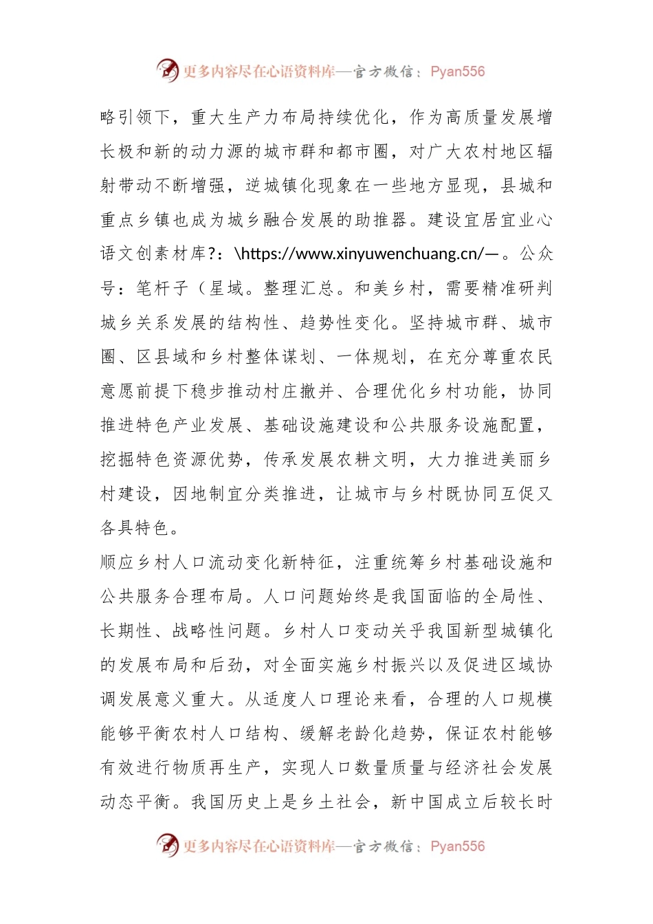 关于高质量建设宜居宜业和美乡村.docx_第2页