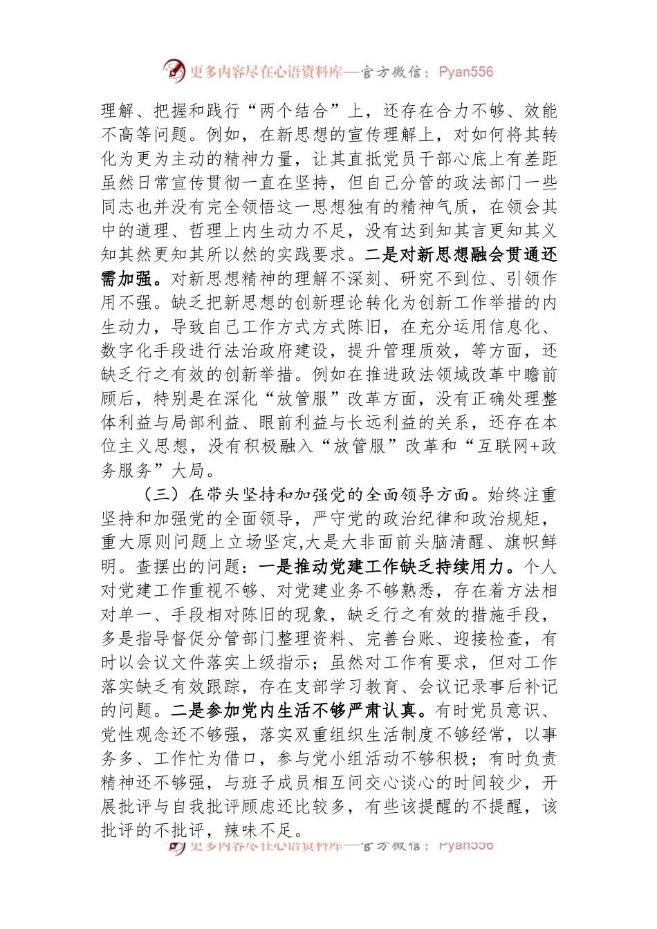 区委常委2022年民主生活会（六个方面）对照检查材料.docx_第2页