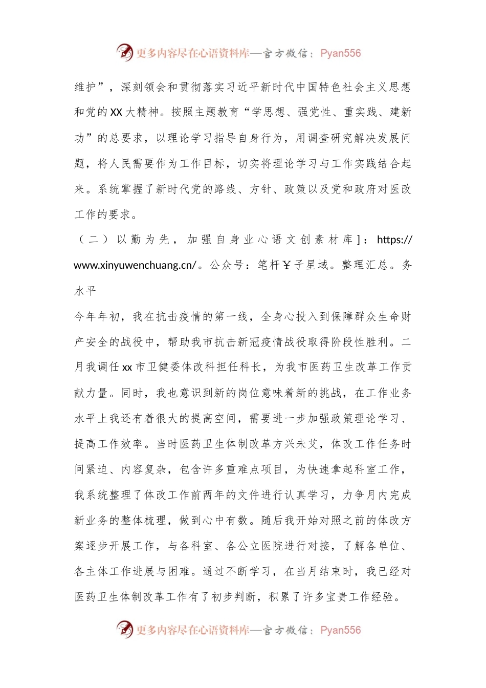 卫健委体制改革科长述职报告.docx_第2页