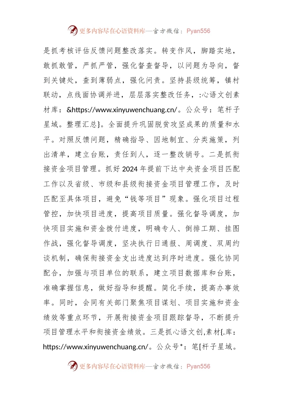 县乡村振兴局2024年度衔接资金工作计划.docx_第2页