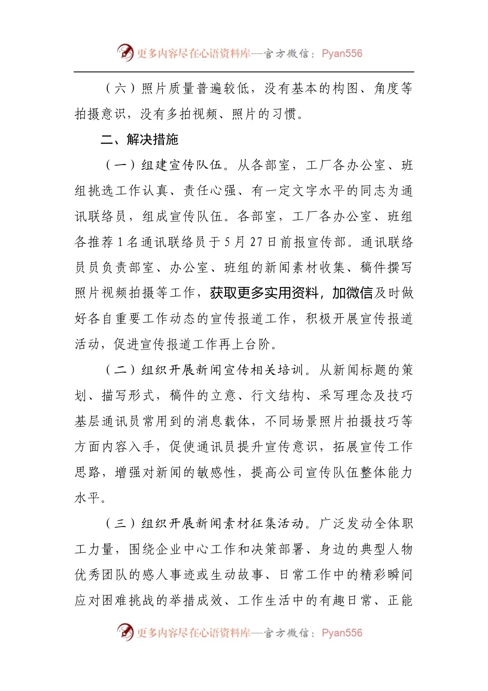 关于进一步规范和加强新闻宣传工作的通知[2].docx_第2页