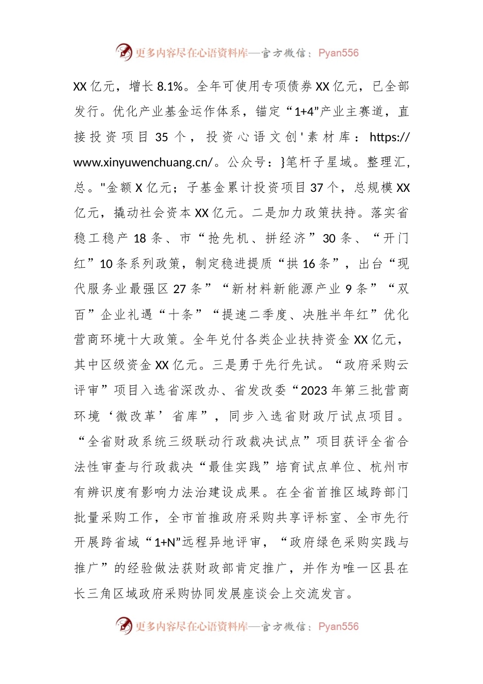 区财政局2023年工作总结暨2024年工作思路.docx_第2页