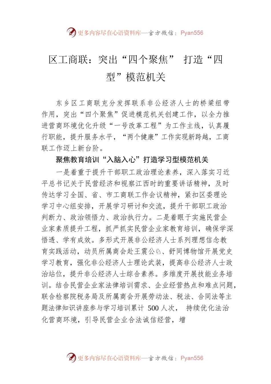 区工商联：突出“四个聚焦” 打造“四型”模范机关（20230522）.docx_第1页