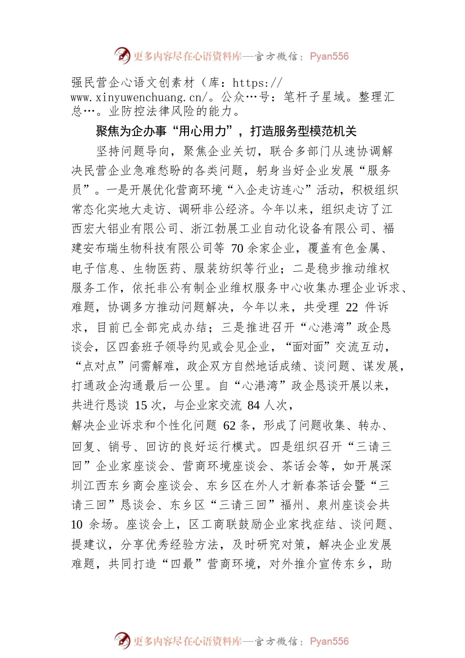 区工商联：突出“四个聚焦” 打造“四型”模范机关（20230522）.docx_第2页