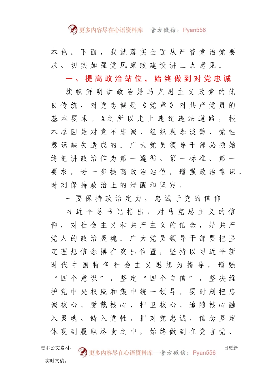 加强党性修养 构筑健康人生在廉政党课上的讲话.docx_第2页