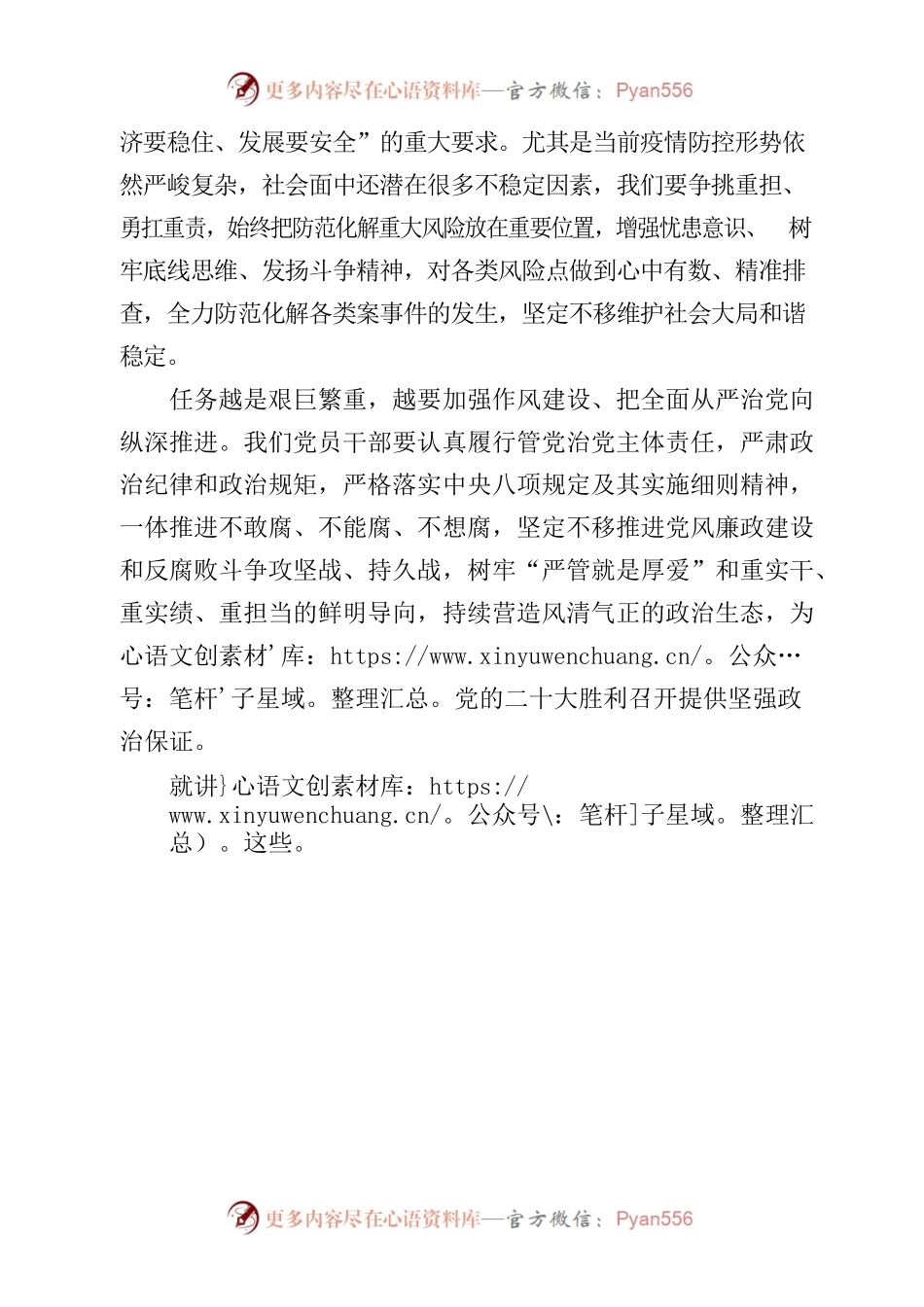 关于学习习近平总书记在省部级主要领导干部专题研讨班上重要讲话精神的研讨发言.docx_第2页