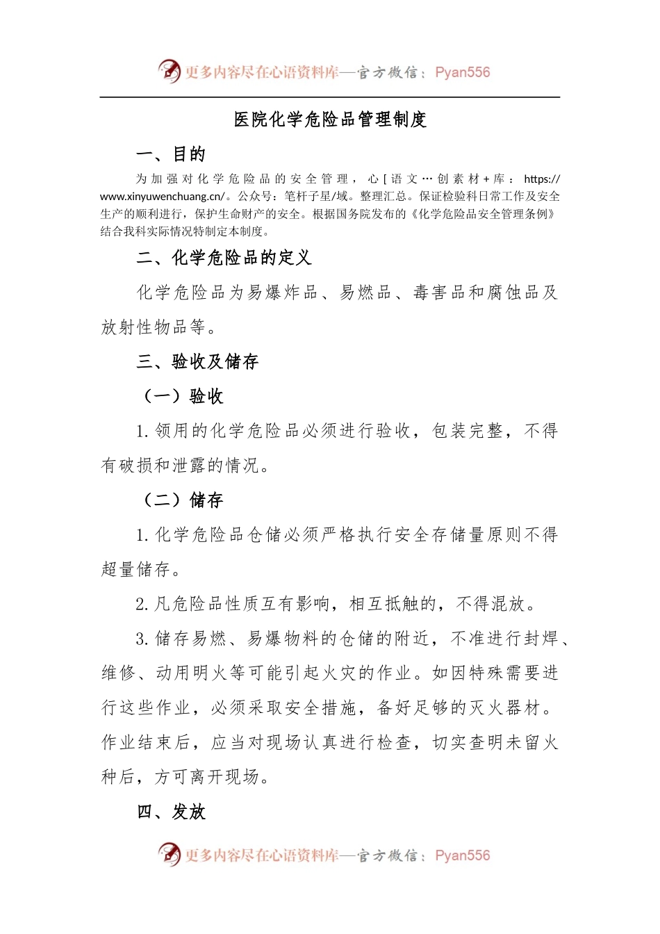 医院化学危险品管理制度.docx_第1页