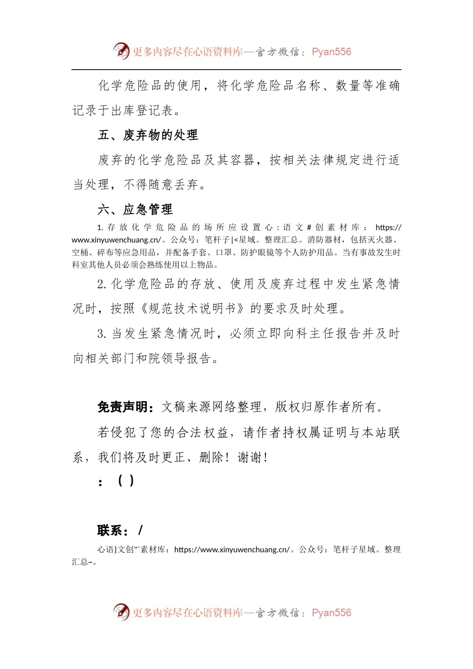 医院化学危险品管理制度.docx_第2页