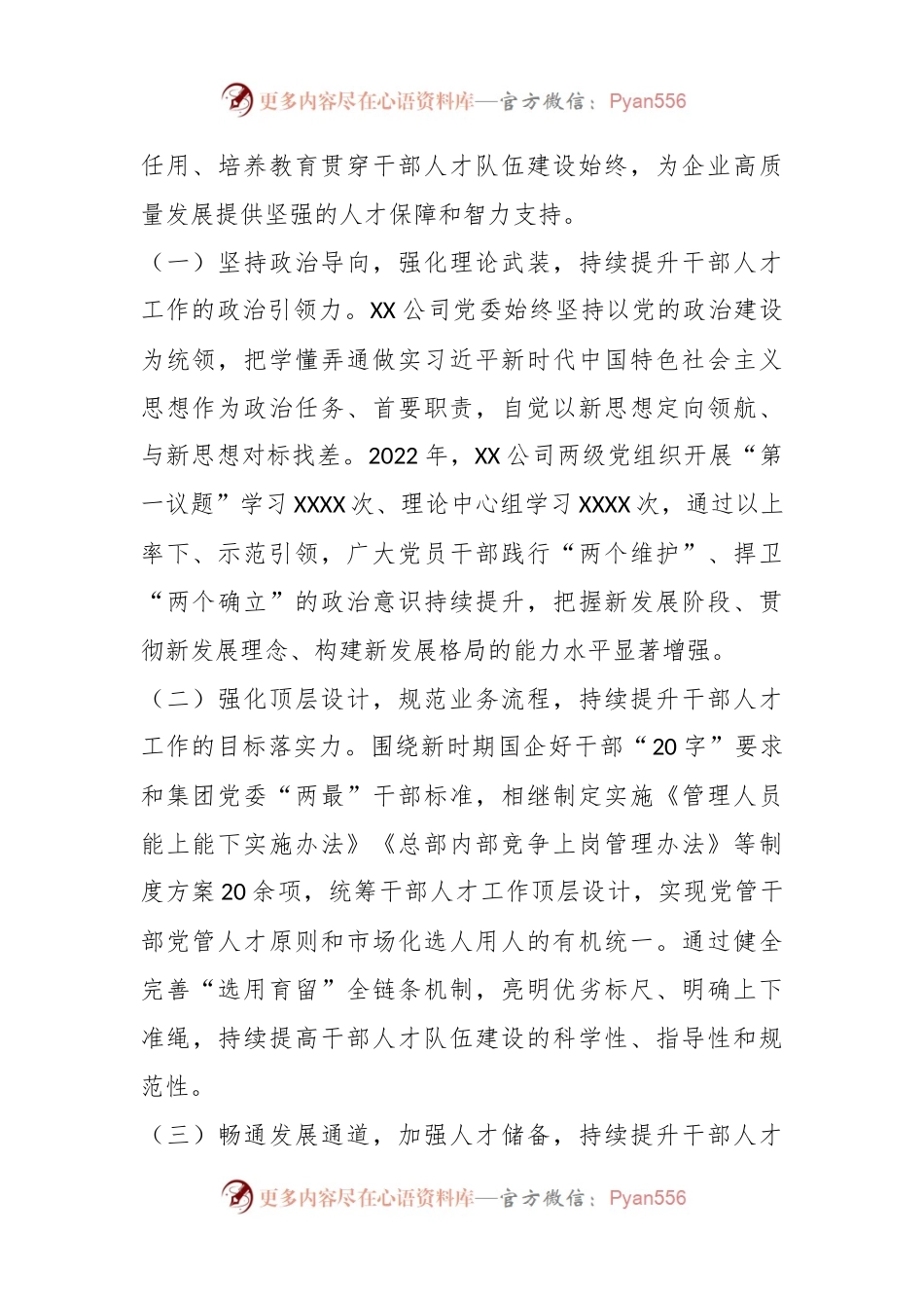 关于在某国企干部人才队伍建设研讨会议上的发言.docx_第2页