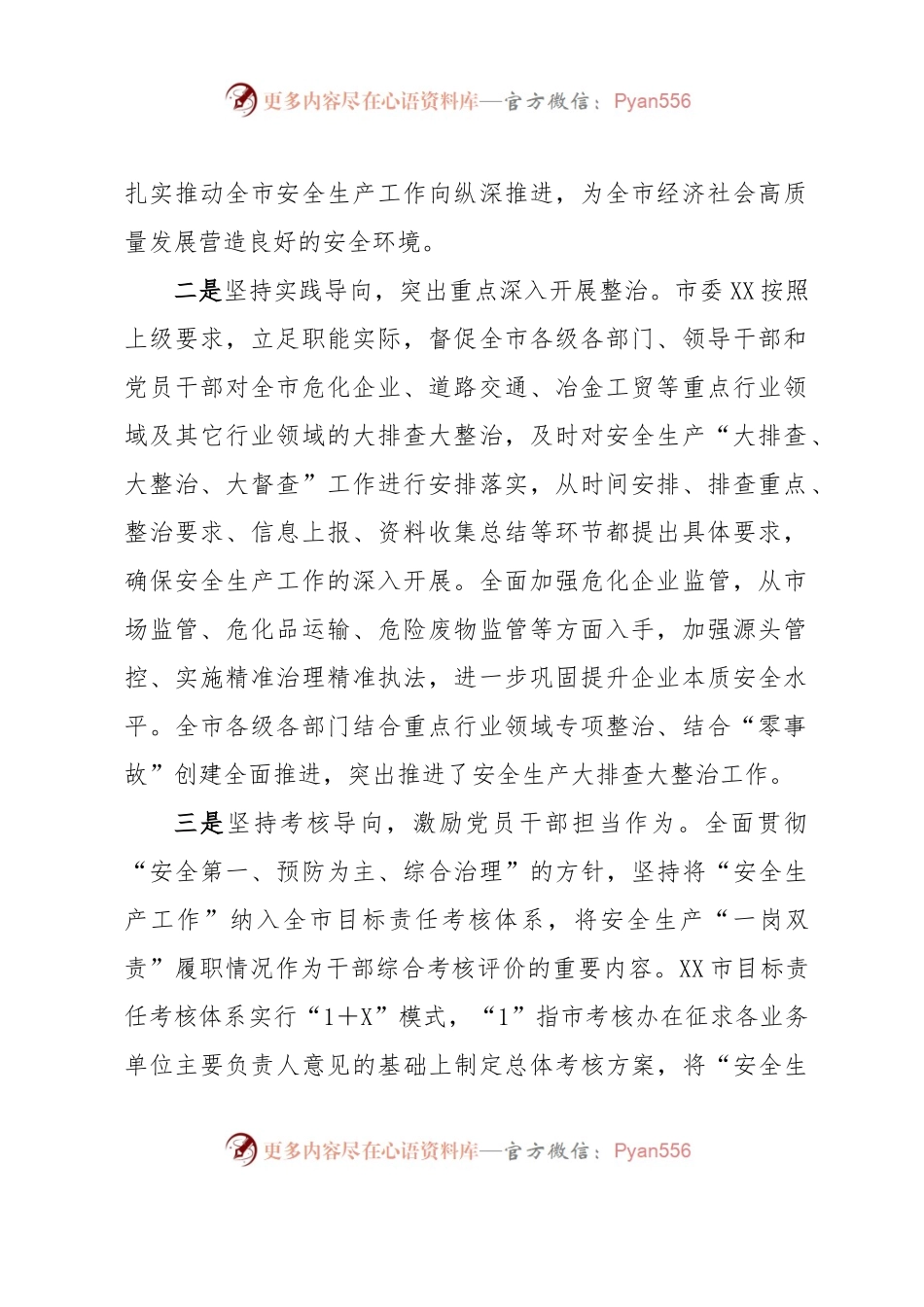 关于全市安全生产工作会议上的讲话稿.docx_第2页