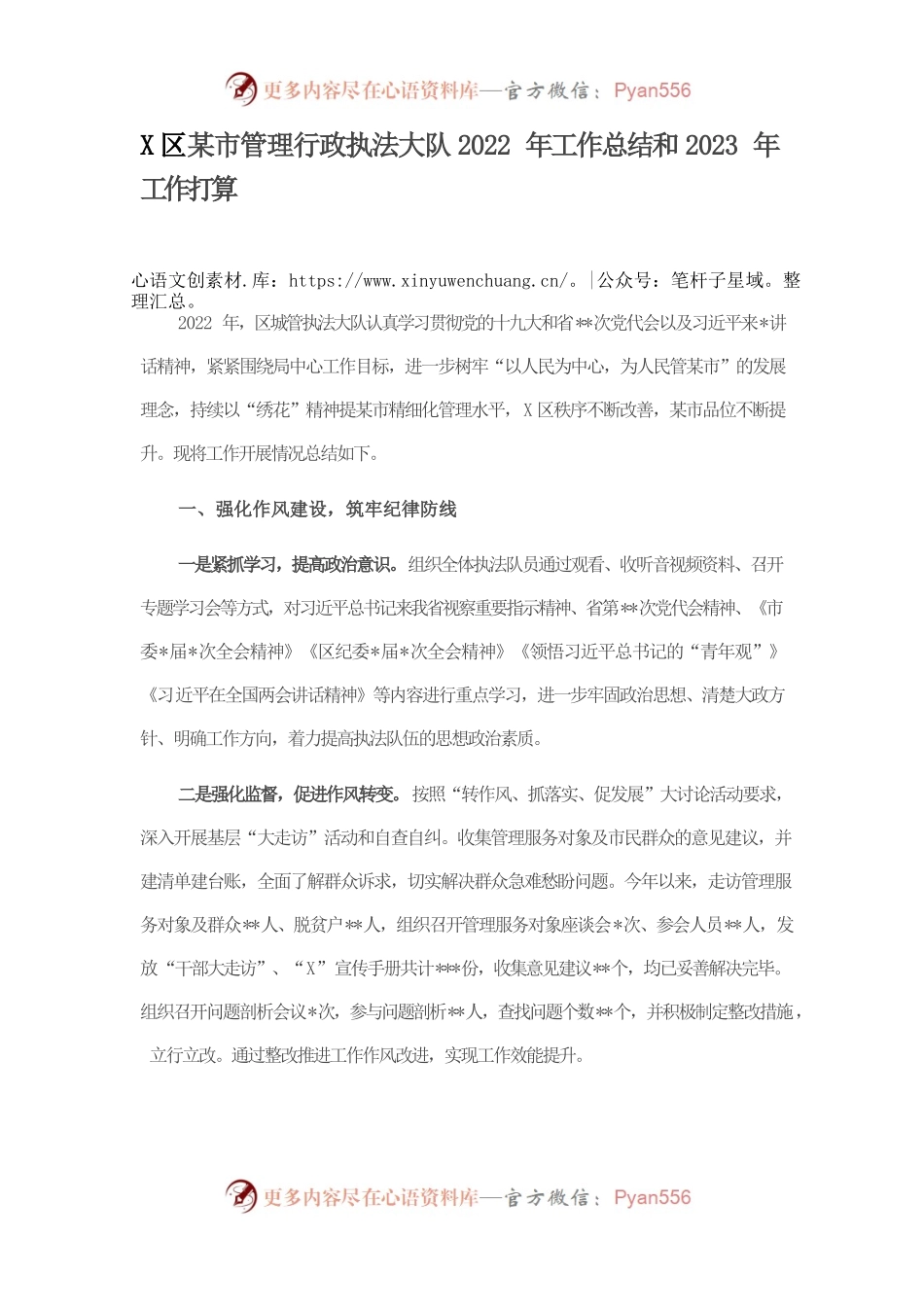 区城市管理行政执法大队2022年工作总结和2023年工作打算.docx_第1页
