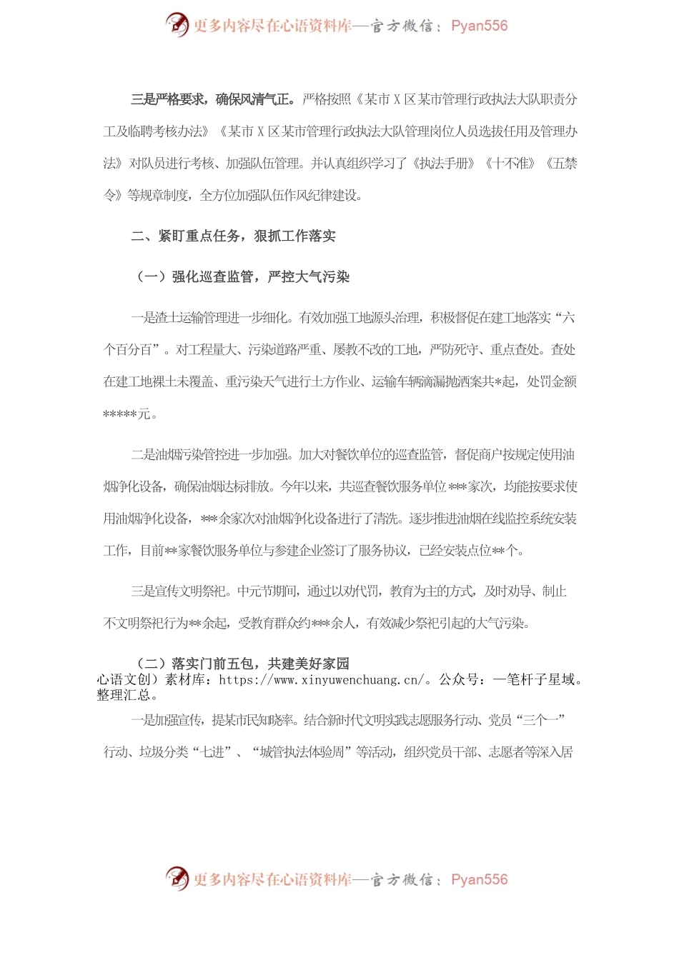 区城市管理行政执法大队2022年工作总结和2023年工作打算.docx_第2页