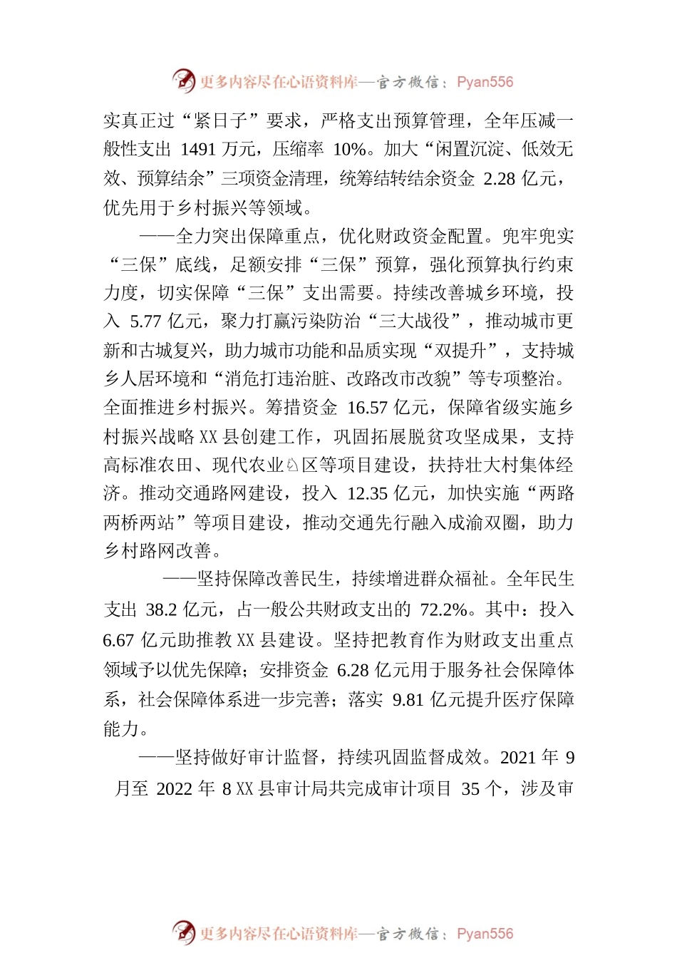 关于X县2021X县级预算执行和其他财政收支的审计工作报告.docx_第2页