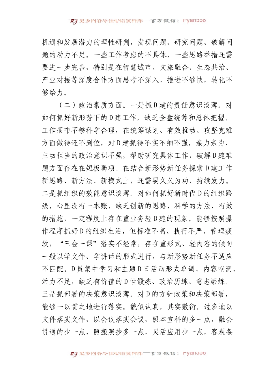区委书记2023年度主题教育专题民主生活会个人发言提纲.docx_第2页
