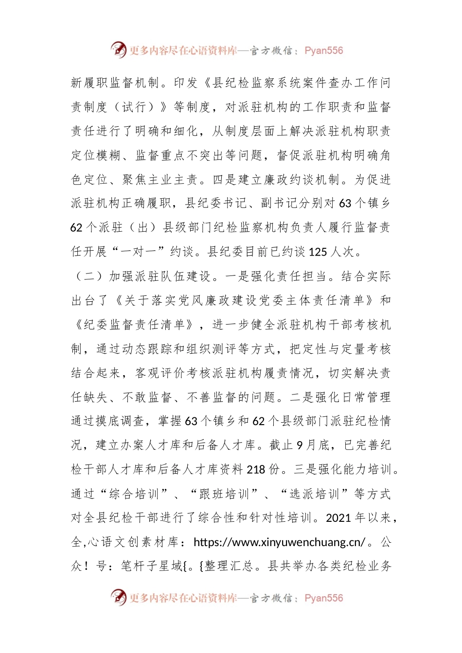 关于“完善纪检派驻机构统一管理”推进情况的总结.docx_第2页