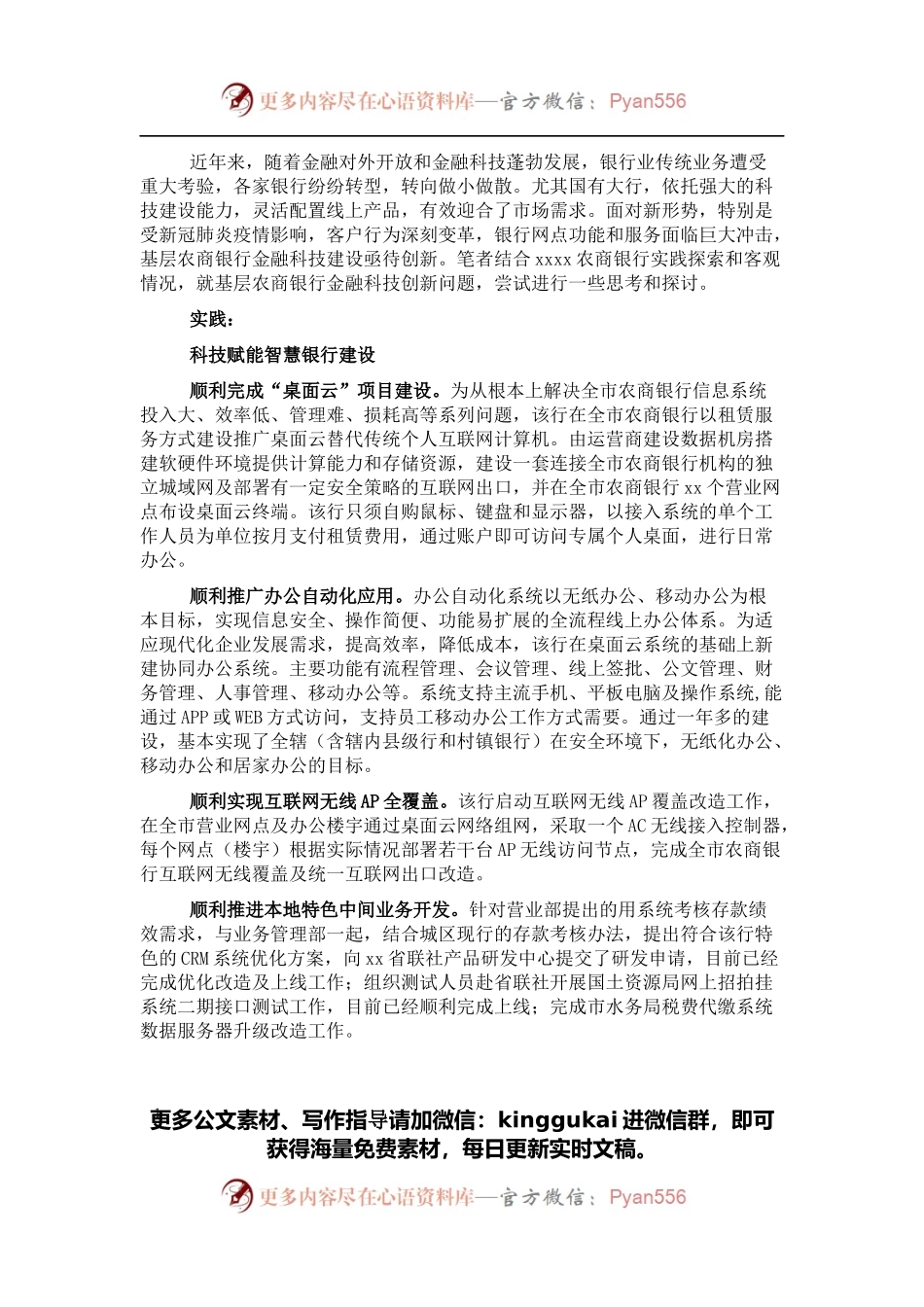 关于农商银行如何发力金融科技创新的思考.docx_第1页