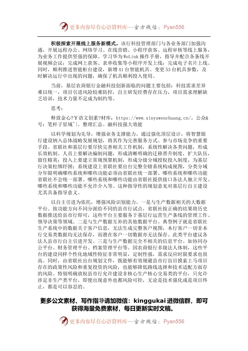 关于农商银行如何发力金融科技创新的思考.docx_第2页