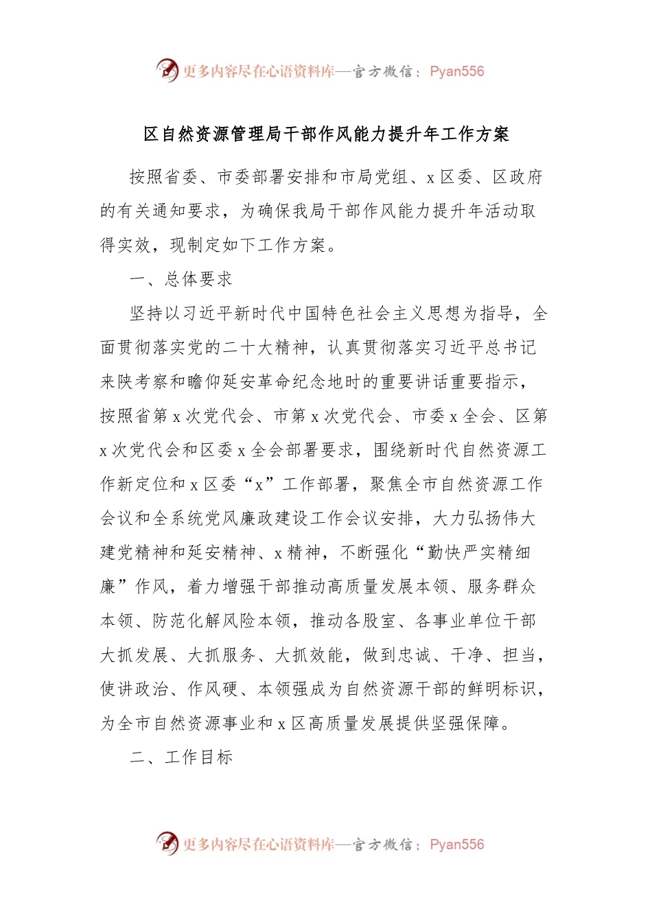 区自然资源管理局干部作风能力提升年工作方案.docx_第1页