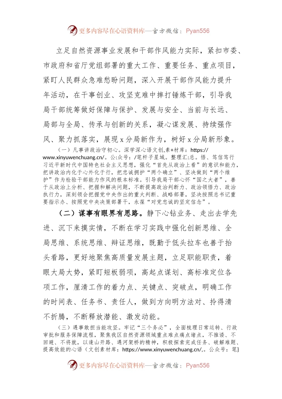 区自然资源管理局干部作风能力提升年工作方案.docx_第2页
