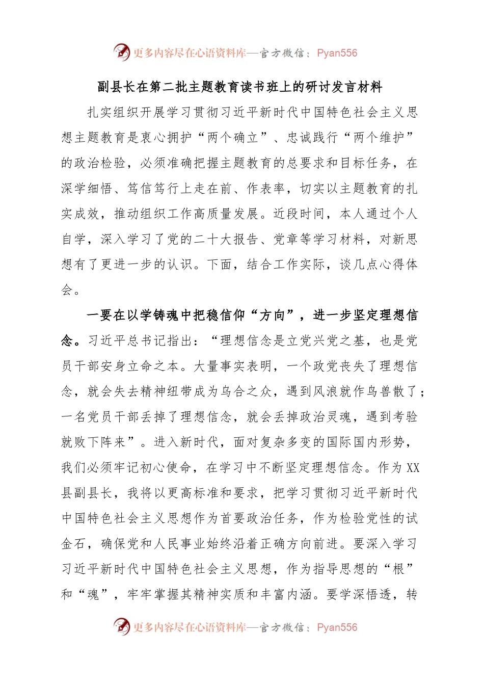 副县长在第二批主题教育读书班上的研讨发言.docx_第1页