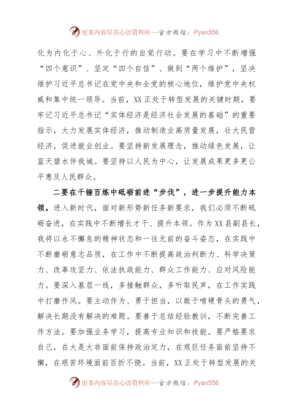 副县长在第二批主题教育读书班上的研讨发言.docx_第2页