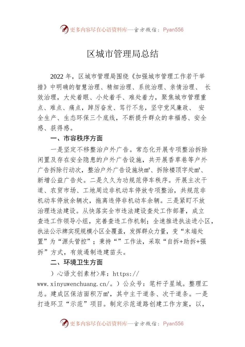 区城市管理局总结.docx_第1页