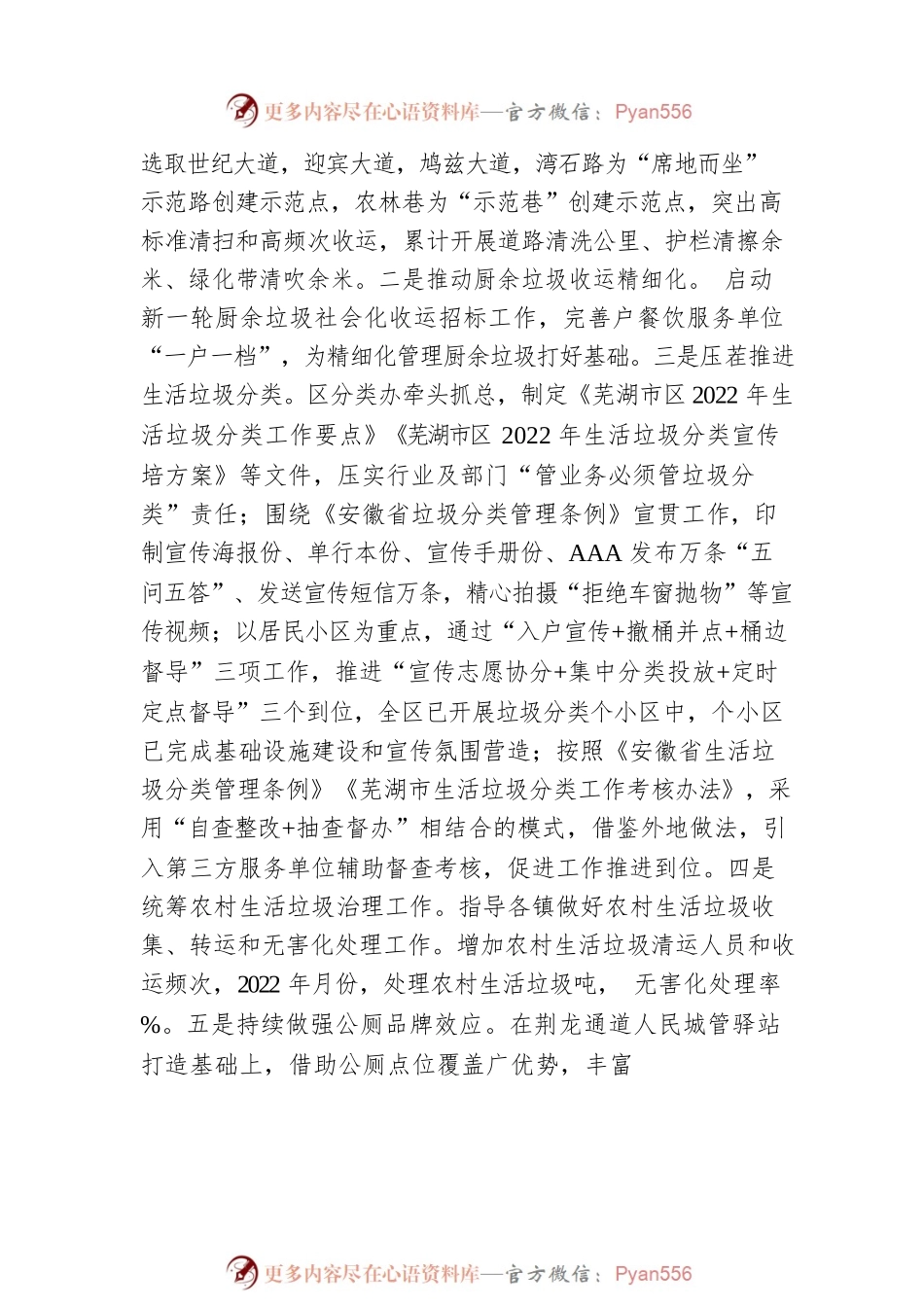 区城市管理局总结.docx_第2页